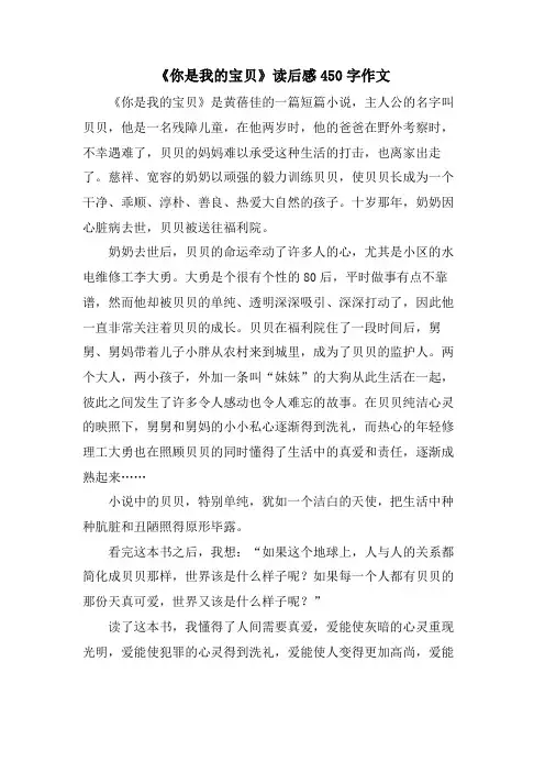 《你是我的宝贝》读后感450字作文