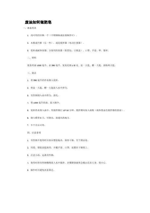 废油如何做肥皂