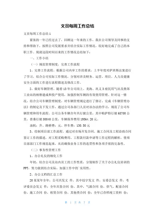 文员每周工作总结