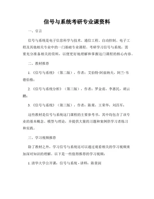信号与系统考研专业课资料