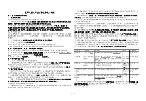 北师大版八年级下册生物复习提纲