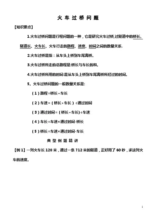 火车过桥问题