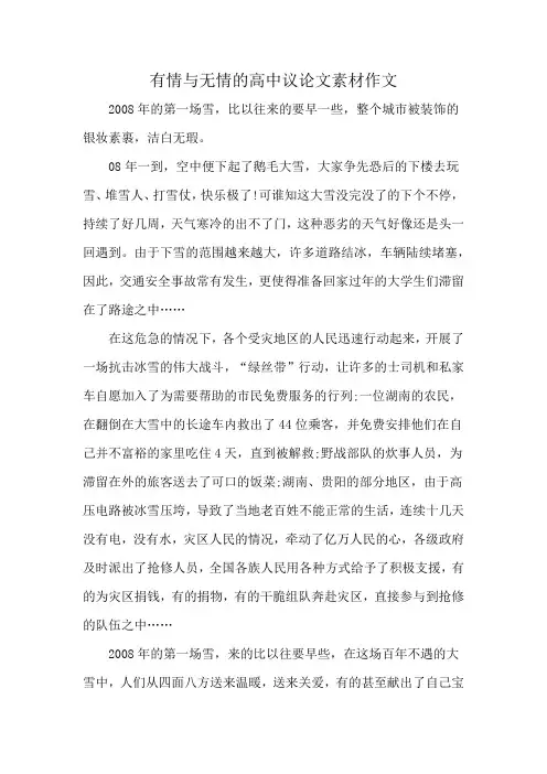 有情与无情的高中议论文素材作文