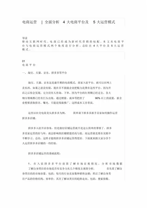 电商运营全面分析4大电商平台及5大运营模式