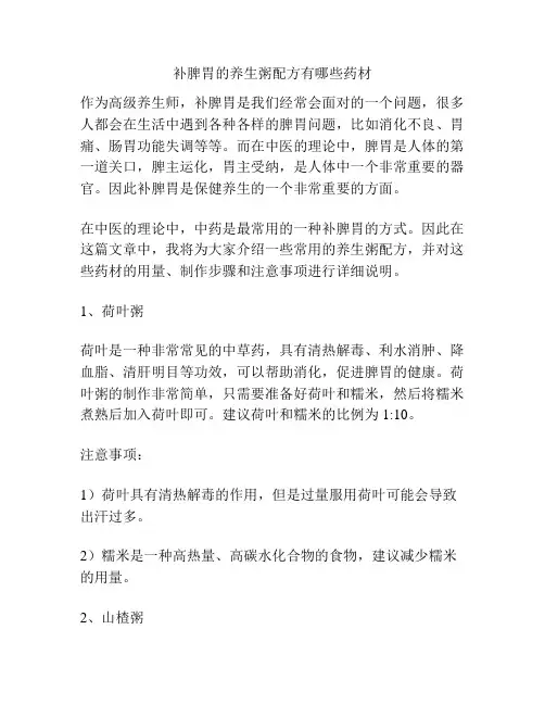 补脾胃的养生粥配方有哪些药材