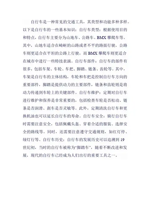 自行车知识大全