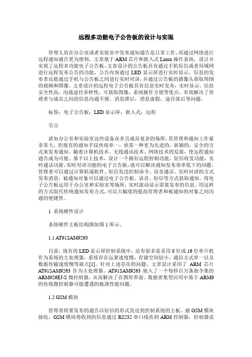 远程多功能电子公告板的设计与实现