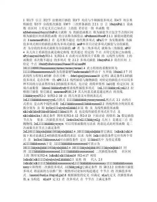 《数值分析》李庆杨,第五版第2章课件PDF