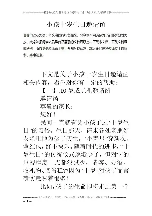 小孩十岁生日邀请函