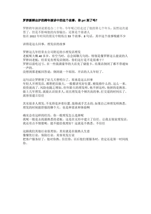 罗胖新鲜出炉的跨年演讲中的这个故事读书摘录学习笔记