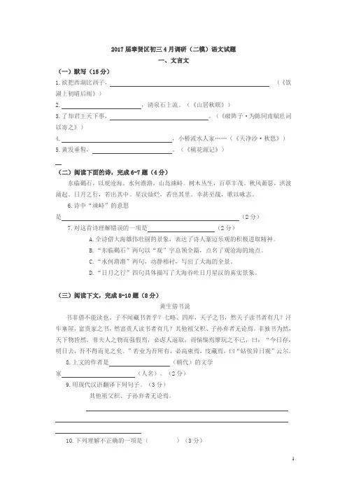 中考模拟试题-上海市奉贤区2017届中考二模语文试题及答案