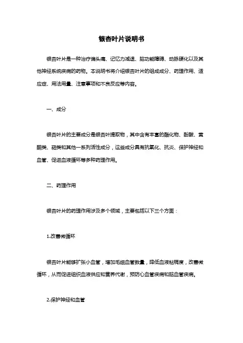 银杏叶片说明书