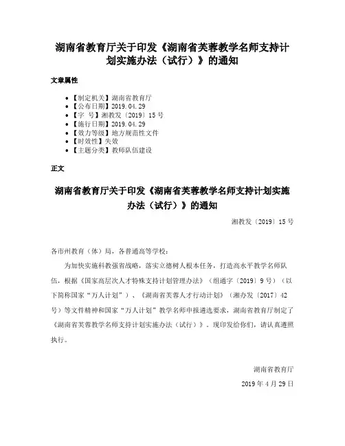 湖南省教育厅关于印发《湖南省芙蓉教学名师支持计划实施办法（试行）》的通知