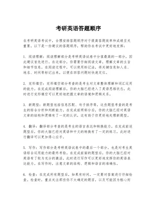 考研英语答题顺序