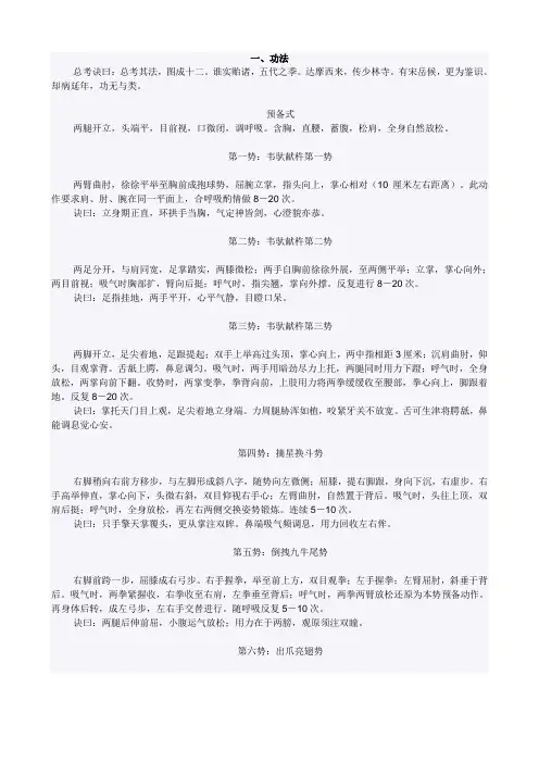 《少林易筋经》十二势现用图解