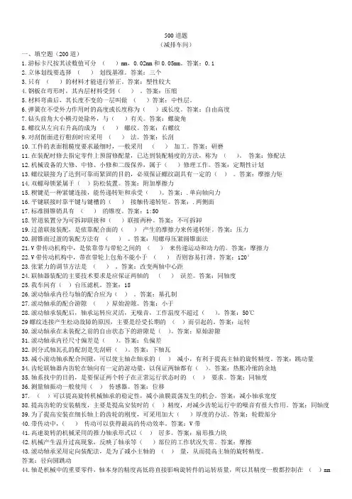 钳工职业技能鉴定 填空题及答案