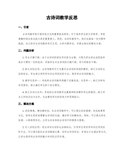 古诗词教学反思