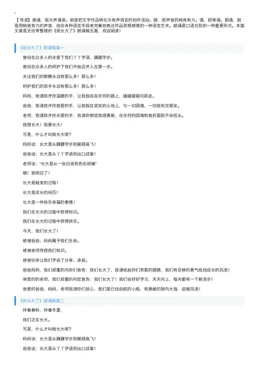 《我长大了》朗诵稿五篇