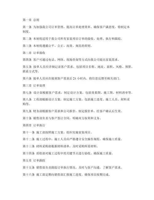 家装公司订单管理制度范本