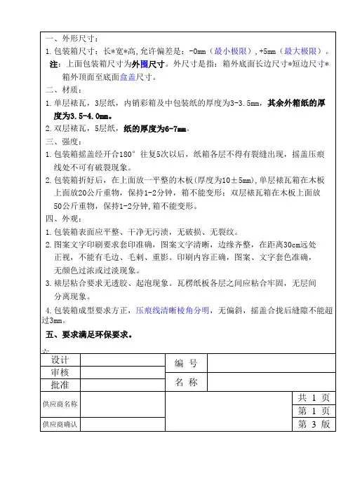 瓦楞纸箱检验标准