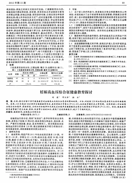 妊娠高血压综合征健康教育探讨
