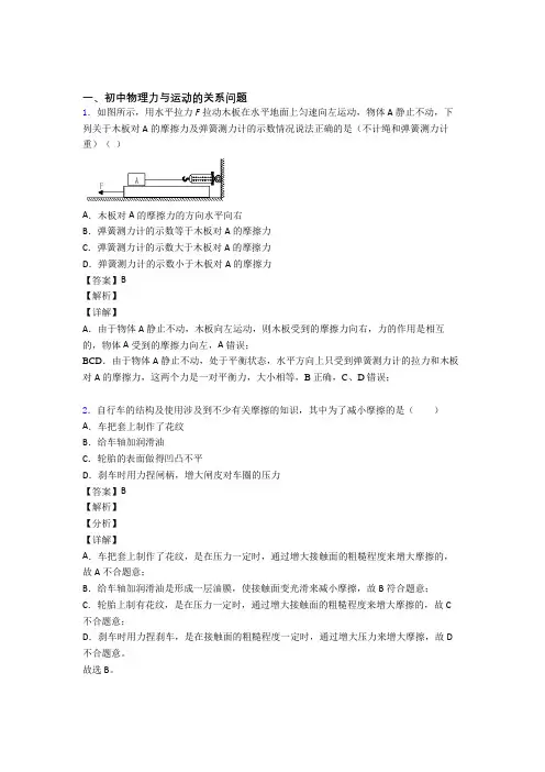 【物理】物理 力与运动的关系问题的专项 培优 易错 难题练习题及答案解析