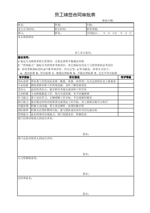员工续签合同审批表