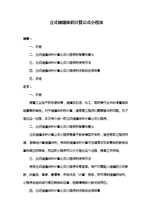 立式储罐体积计算公式小程序