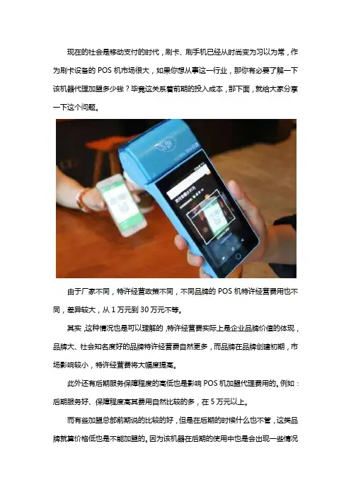 做POS机代理加盟大概需要多少钱