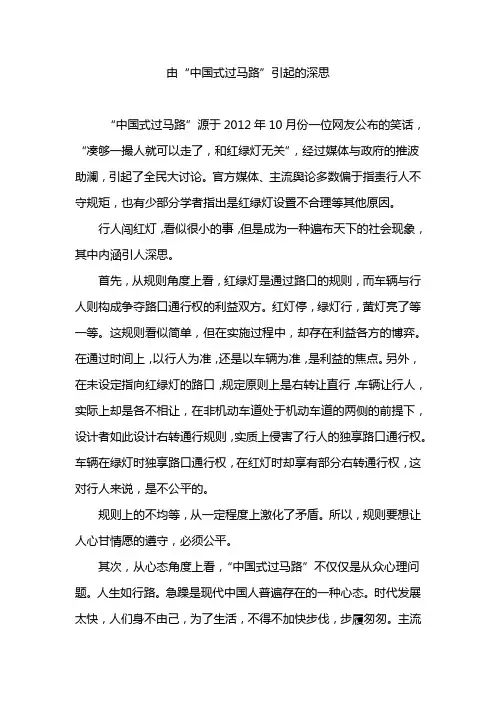 散文-由“中国式过马路”引起的深思