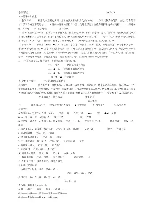 徐霞客传教案