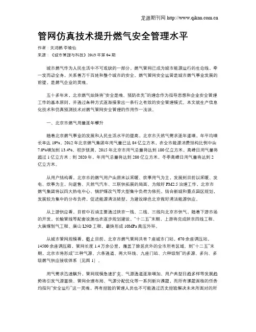 管网仿真技术提升燃气安全管理水平