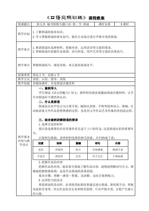 电子教案与课件—口语交际训练(第二版)—A42-9574 第二节 朗诵