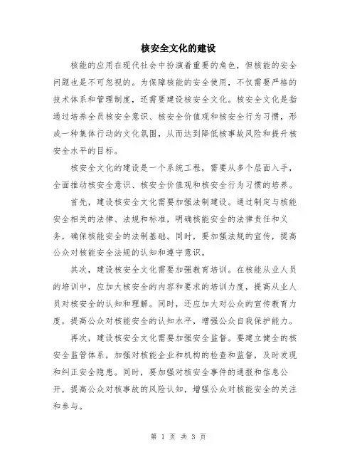 核安全文化的建设