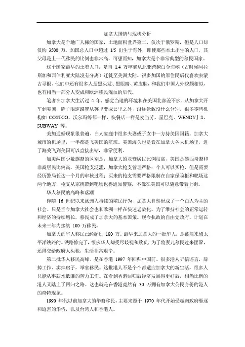 加拿大国情与现状分析