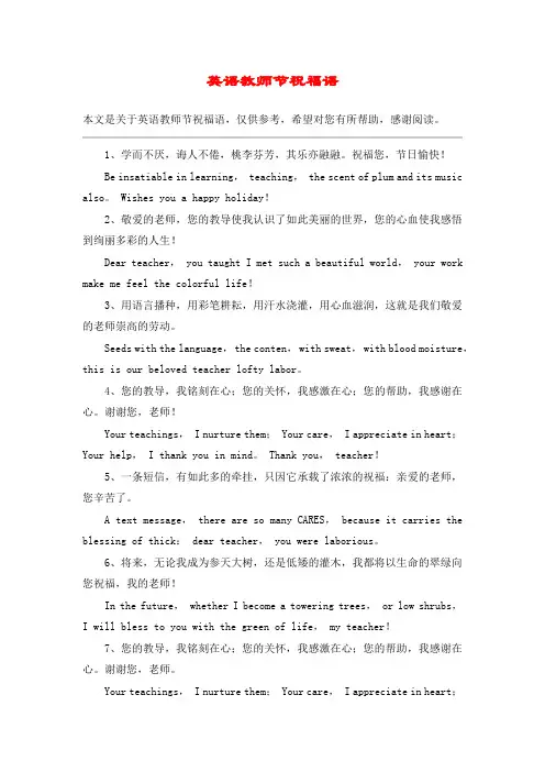英语教师节祝福语