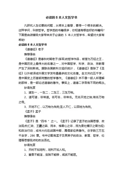 必读的5本人文哲学书