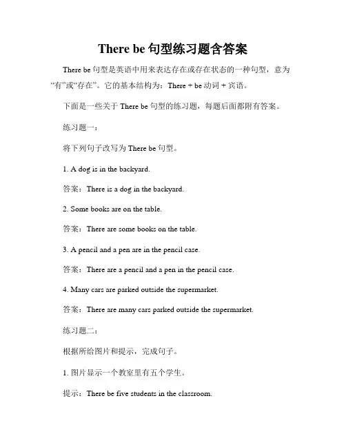 There be句型练习题含答案