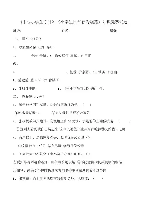 守则竞赛试题(低年级).doc