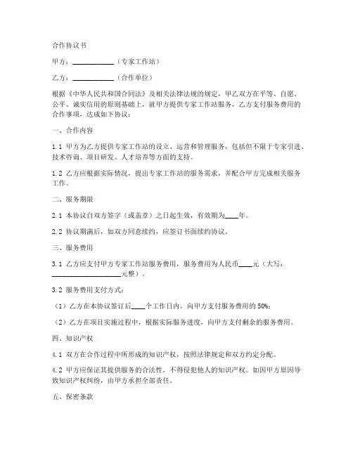 专家工作站服务合作协议书
