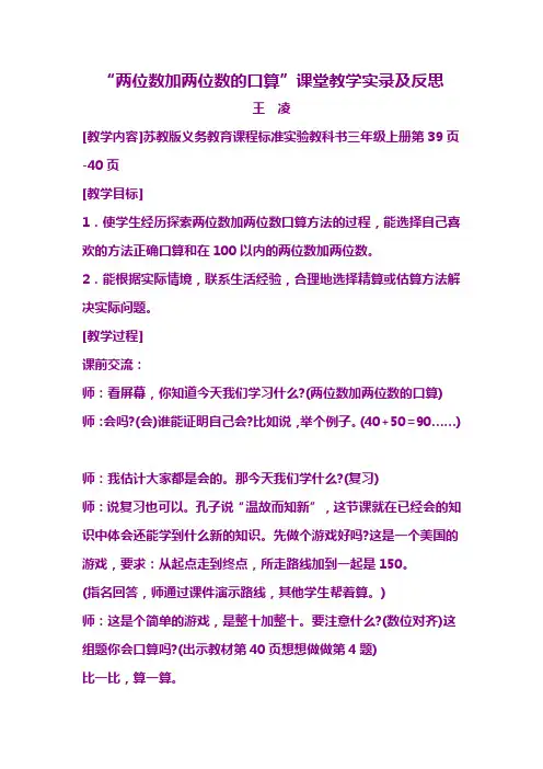 两位数加两位数的口算