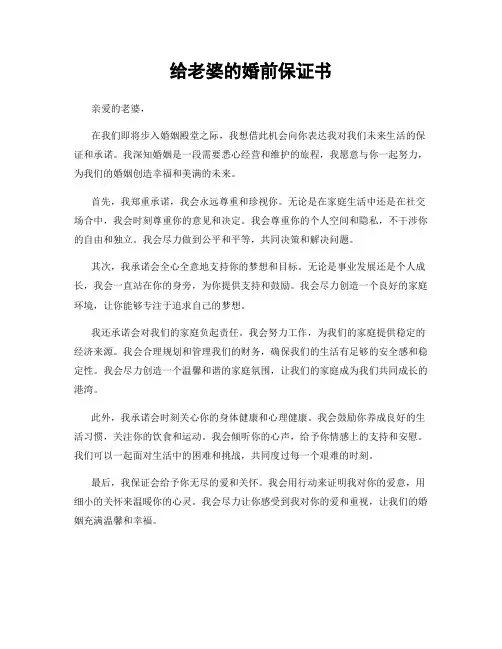 给老婆的婚前保证书