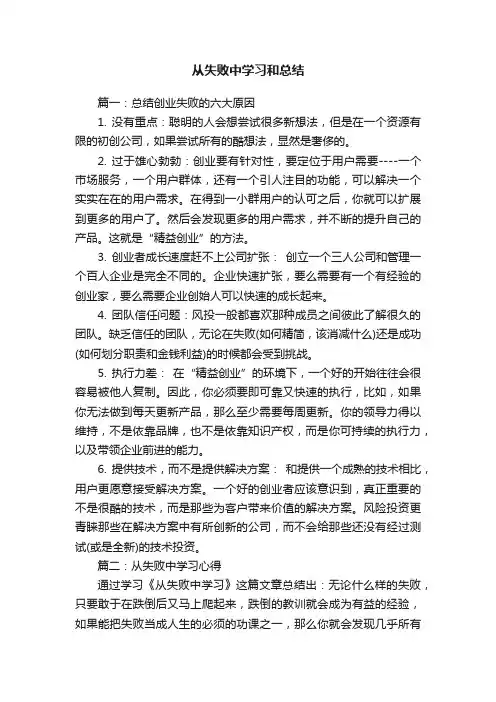 从失败中学习和总结