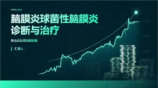 脑膜炎球菌性脑膜炎诊断与治疗PPT