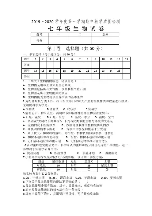 2019-20期中试卷(含答案)