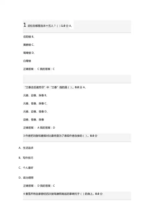 2015尔雅四大名著鉴赏100考试题要点
