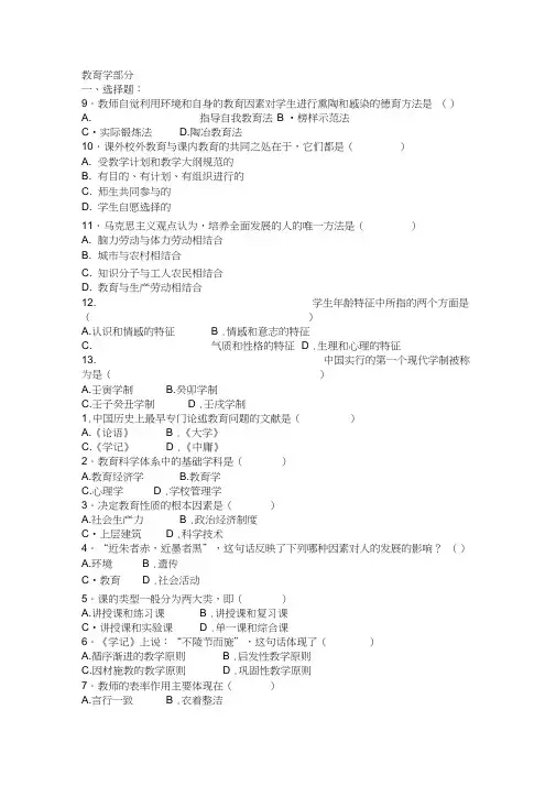 2019年长沙教师招聘考试预试题和答案