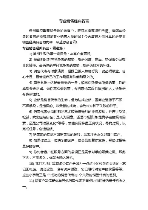 专业销售经典名言