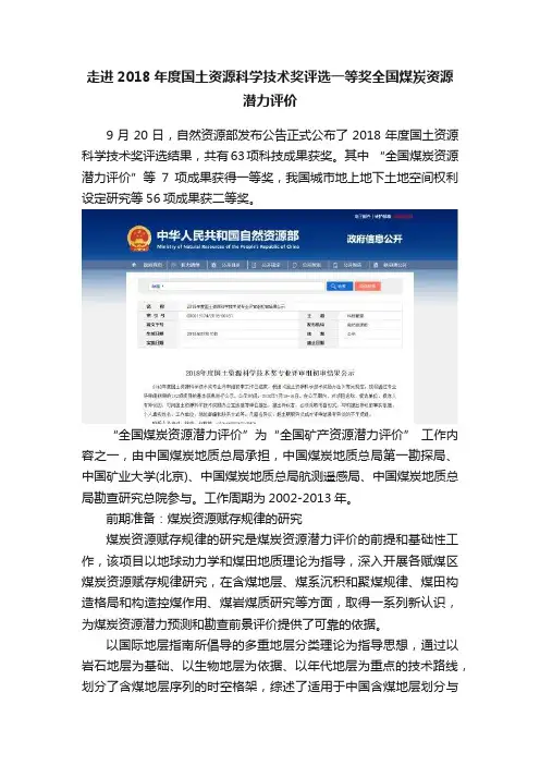 走进2018年度国土资源科学技术奖评选一等奖全国煤炭资源潜力评价