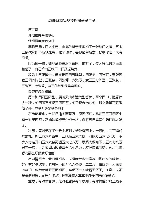 成都麻将实战技巧揭秘第二章